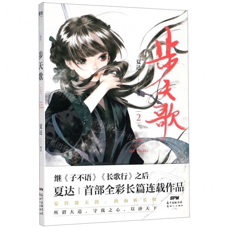 [N]步天歌(2)-9787558324178