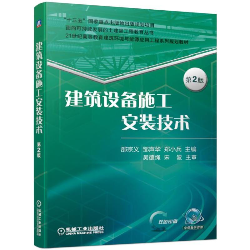 建筑设备施工安装技术第2版