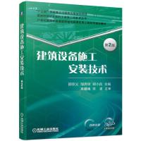 建筑设备施工安装技术第2版