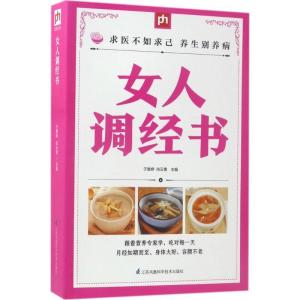 正版新书]女人调经书于雅婷9787553769394