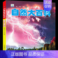 [任选3本39元]自然百科 [正版]鸟类昆虫百科全书注音幼儿科普书幼儿园小学生大百科书鸟类王国绘本小百科读物全套科学认知