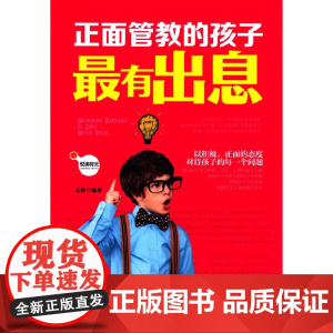正面管教的孩子最有出息