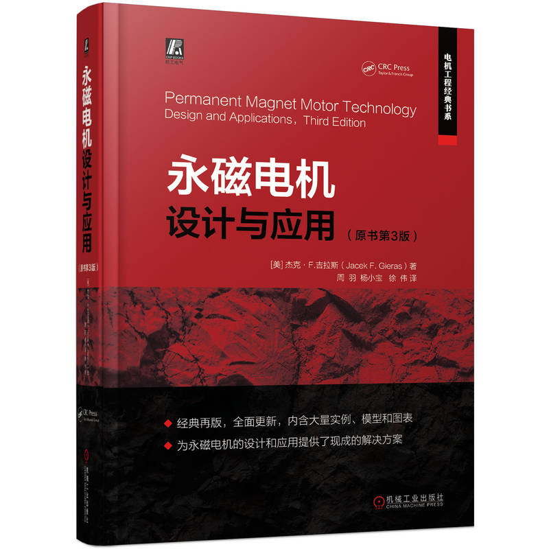 正版新书]永磁电机设计与应用(原书第3版)[美]杰克?F.吉拉斯