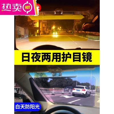 [补贴10%]汽车遮阳板防眩目防远光灯神器克星夜视眼镜车用司机护目镜偏光镜