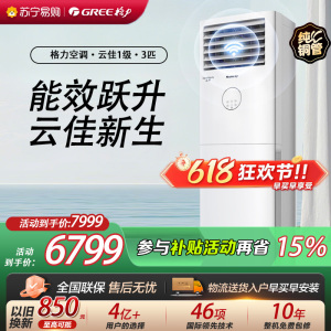 [格力官方旗舰店]格力空调新能效云佳3匹变频空调柜机KFR-72LW/NhGh1BG冷暖家用低音 新一级能效