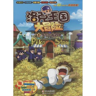 正版新书]李尔的发财梦(8)深圳市腾讯计算机系统有限公司97875