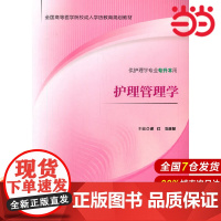 护理管理学.谢红,刘彦慧 编9787565912214