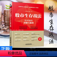 [正版]股票投资 股市生存战法大全书股票炒股自学教程炒股指南入价值 我对投资的思考张磊纳瓦尔投资宝典失落的致富经典活法