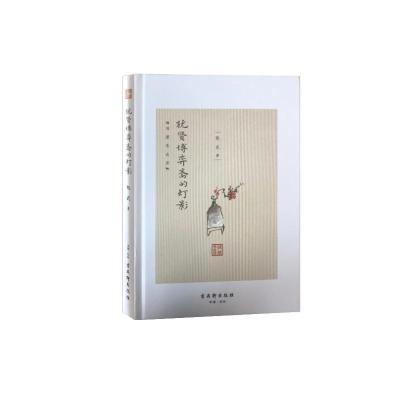 犹贤博弈斋的灯影