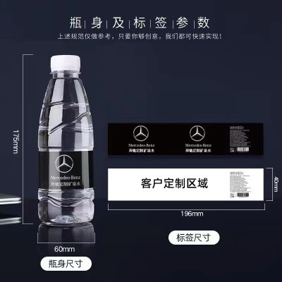 矿泉水定制水logo小瓶装企业活动贴纸标签包装 360ml/瓶