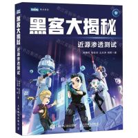 [N]黑客大揭秘(近源渗透测试)-9787115524355