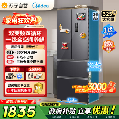 [自营]美的冰箱(Midea)325升法式多门一级能效双变频四开门电冰箱超薄风冷无霜节能低噪BCD-325WFPM(E)