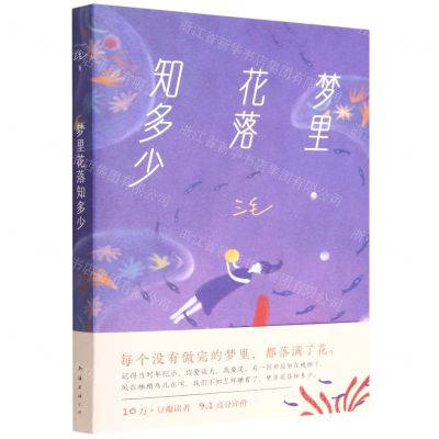 [N]梦里花落知多少-9787573501950