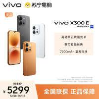 vivo X300 E 日光橙 12GB+512GB 全网通5G新品手机第五代骁龙8旗舰芯片蔡司超级长焦7200mAh蓝海电池拍照游戏学生智能手机