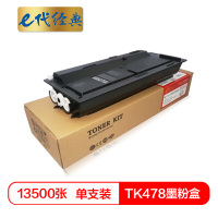 e代经典 TK478墨粉盒 复印机粉筒 适用京瓷KYOCERA MITA FS-6025MFP 6030MFP