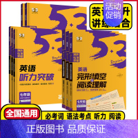 英语❤️语法考点 中考 [正版]2025版53英语七年级八年级九年级英语听力突破完形填空与阅读理解初中英语语法全解必