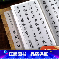 米芾行书集字宋词一百首 [正版]米芾行书集字宋词一百首 收录米芾行书经典行书碑帖集字古诗词作品集临摹教程 行书毛笔书法字