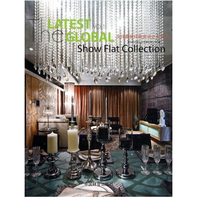 [M]全球最新样板房设计大赏(上)-9787503859434