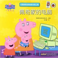 佩奇家的电脑-小猪佩奇动画故事书-第二辑