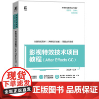 影视特效技术项目教程(After Effects CC) 薛元昕