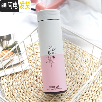 三维工匠保温杯韩版女学生清新文艺水杯便携大容量网红ins男创意简约杯子 白色往后余生500/粉白