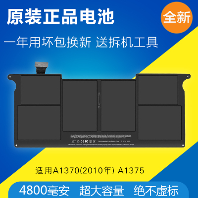 苹果笔记本Macbook Air 11寸 A1375 A1370 MC506 MC505 电池