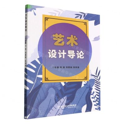 [N]艺术设计导论-9787576312812