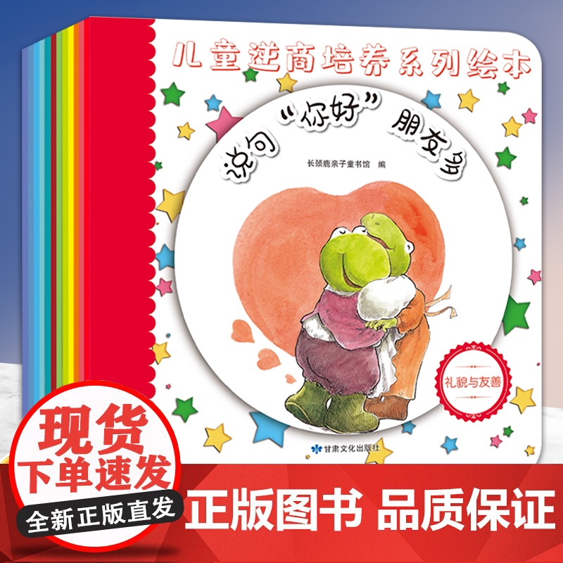 [正版]儿童逆商培养绘本12册 培养高逆商孩子书籍系列教育故事书阅读 大班读物3-6岁幼儿宝宝启蒙书