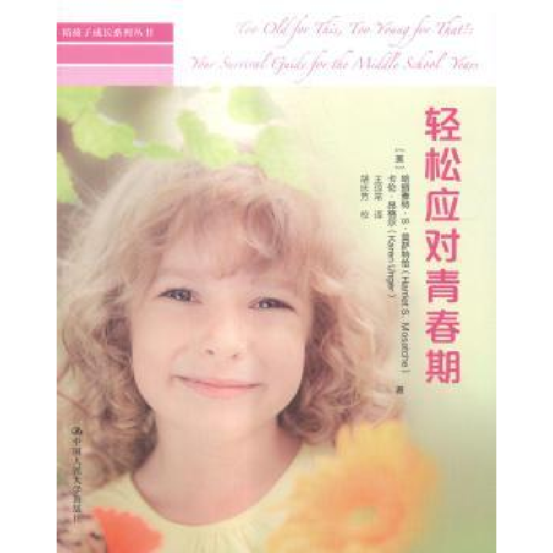诺森轻松应对青春期