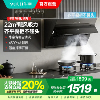 华帝(vatti)大吸力油烟机i11169T齐平橱柜高频自动洗23立方侧吸式450pa深腔拢烟抽油烟机