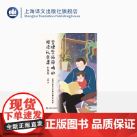 金牌导师周晴的阅读私房课·外国卷 给孩子的中外经典儿童文学导读 老人与海 窗边的小豆豆 吹小号的天鹅 上海译文出版社 正