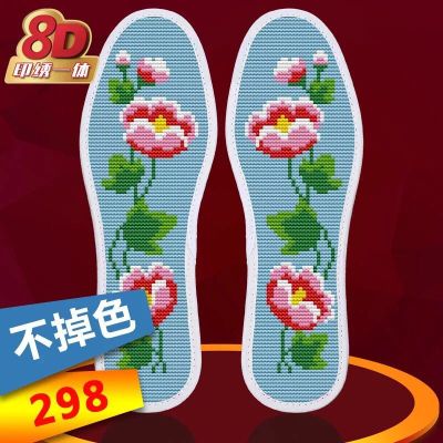 舒弗(LACHOUFFE)可选款精准印花不褪色十字绣鞋垫纯棉布半成品男女通用带针线