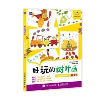 正版新书]好玩的树叶画 儿童创意植物手工100例艺术鱼芳芳老师,