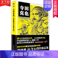 [正版] 寺田克也 以绘画为生的方法 插画教程书手绘插画书日本插画集画册漫画作品集插画师插画设计素材插画书籍治愈插画师之