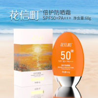 花信町倍护防晒霜SPF50+PA+++60g