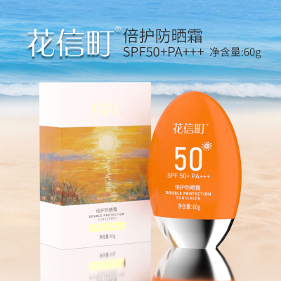 花信町倍护防晒霜SPF50+PA+++60g