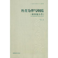 音像丹青为伴写烟霞:何香凝小传艾云