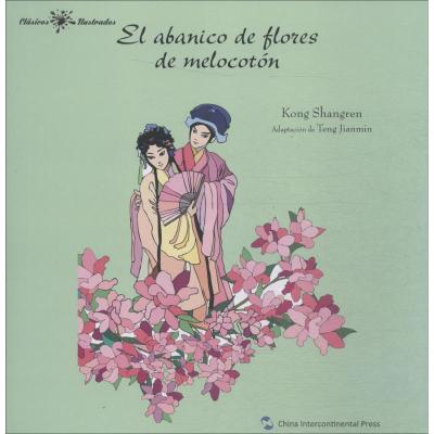 桃花扇故事(西)