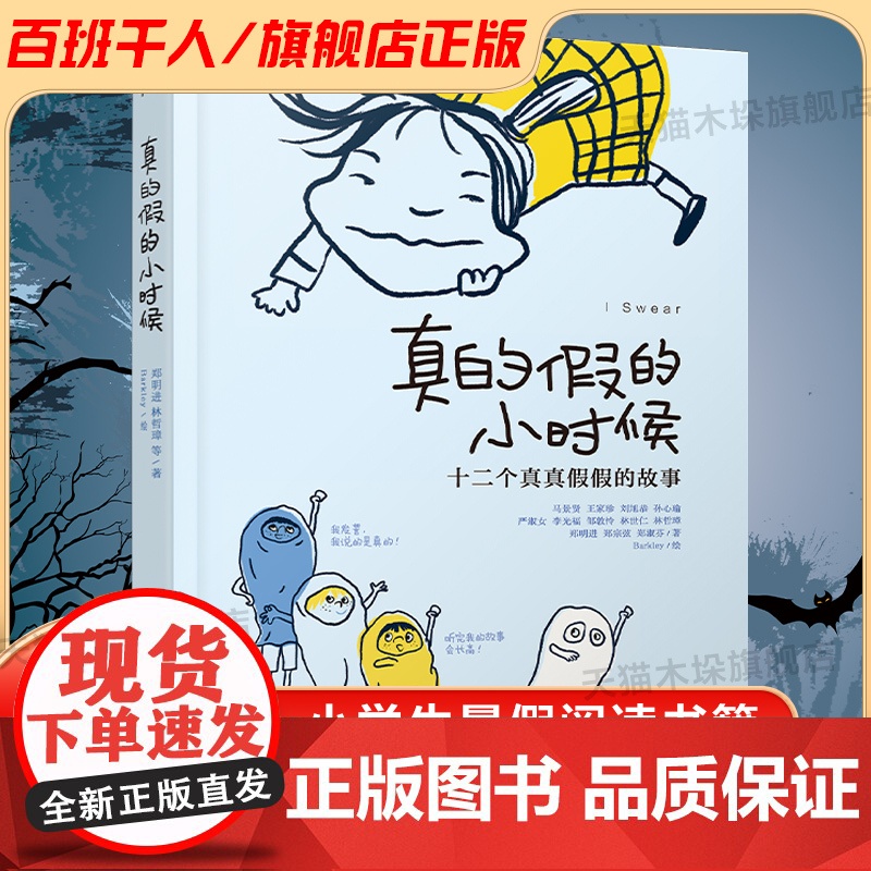 真的假的小时候 百班千人三年级2022暑假小学生课外阅读 书籍正版9-10-12岁儿童文学故事书一二低年级课外经典书目