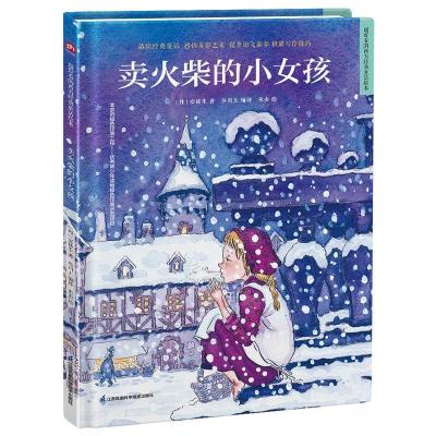正版新书]卖火柴的小女孩(丹)安徒生著9787571319809