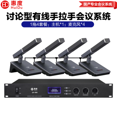 惠度(HuiDu)QH-660专业有线手拉手会议麦克风工程会议话筒多功能会议室桌面方管话筒一拖四