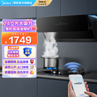 美的(Midea)抽油烟机家用厨房侧吸式24m³大风量大吸力变频挥手智控自动清洁超薄近吸烟机排油烟机JA5