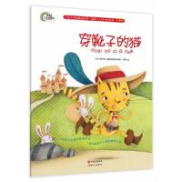 正版新书]穿靴子的猫-注音版格朗吉哈德9787514320381
