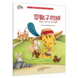 正版新书]穿靴子的猫-注音版格朗吉哈德9787514320381