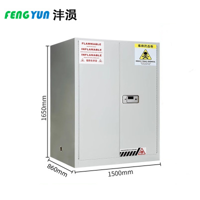 沣涢 毒麻药品柜 110加仑 台