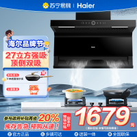 海尔(Haier)变频抽油烟机 27立方>31立方顶侧底三吸烟机 家用烟灶套装 烟机燃气灶套装组合厨房7字型 EC729
