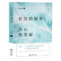 正版新书]曾经的微笑伤心都美丽张友狮9787510859366