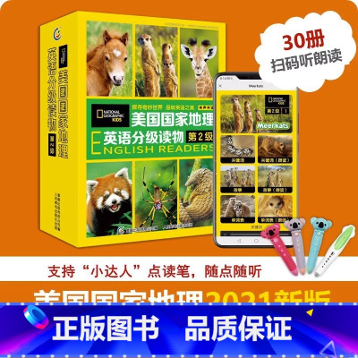 [正版]美国国家地理英语分级读物(第2级有声伴读共30册)
