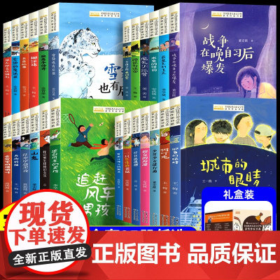 中国当代获奖儿童文学作家书系全套25册正版三四五六年级上下册阅读课外书童话故事书适合小学生看的课外阅读书籍儿童文学短篇小