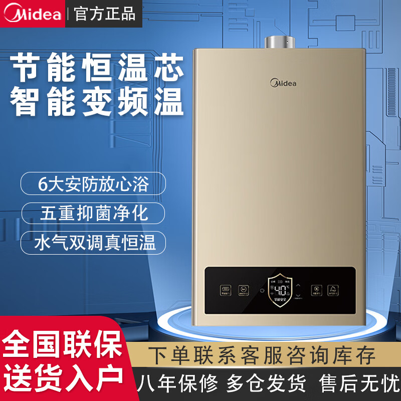 美的(Midea)燃气热水器ZC1系列 天然气变频恒温强排式水气双调家用洗澡节能 13L JSQ25-ZC1